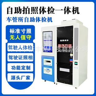 Driver self-service physical examination machine DMV self-service photo physical examination machine self-service photo physical examination all-in-one machine