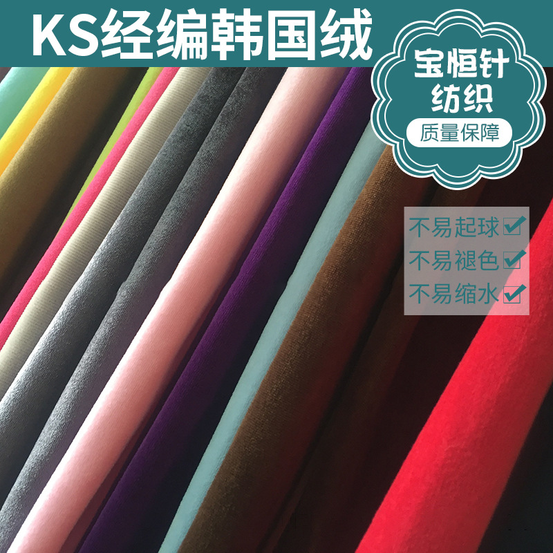 厂家直销KS经编韩国绒 烫金韩国不倒绒 纺织韩国绒面料绒布批发
