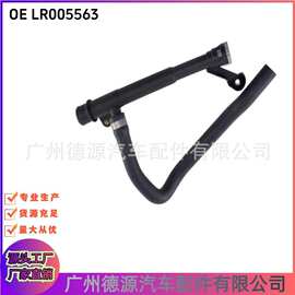 LR005563 LR001427 冷却水管 适用路虎神行者2 机油散热器管