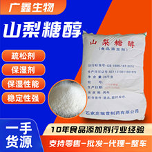 山梨糖醇食品级甜味剂烘培原料用低热量现货批发山梨糖醇