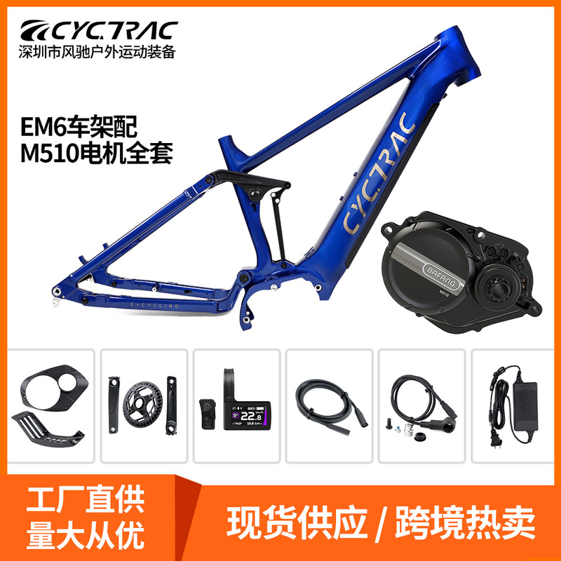 Octave mid-mounted motor M510 kit aluminum alloy mountain bike EM6 soft tail electric assist frame shock absorber AM off-road