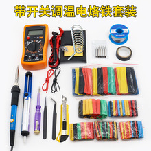 电烙铁工具套装电子焊接手机维修专用烙铁套件工具包锡焊电焊笔