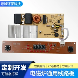 PCBA方案板;厨房电器配件;板卡