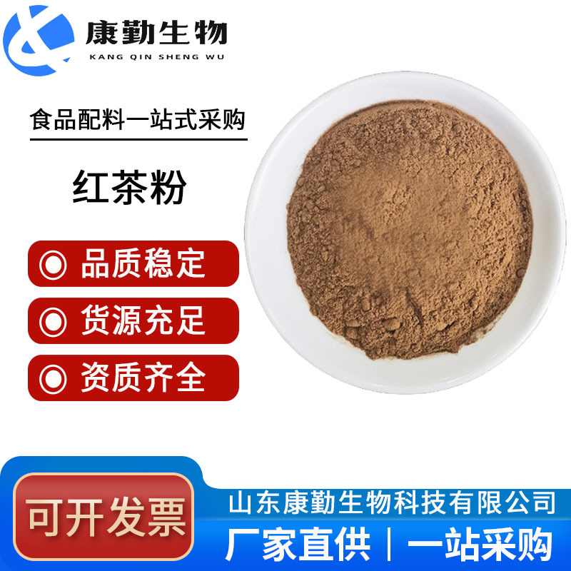 食品级红茶粉 固体饮料冷泡茶原料 红茶提取 速溶红茶粉