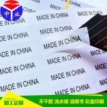 现货自粘中国制造产地标贴 MADE IN CHINA不干胶布唛  自粘布标贴