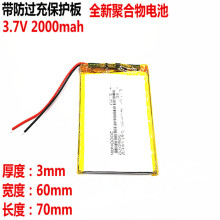 升能源 306070 适用行车记录仪MP4爱国者MP5复读机 3.7v聚合物