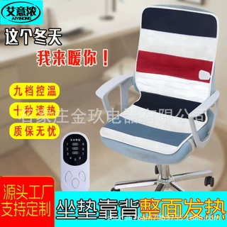 电加热坐垫靠背腰背一体加热办公室取暖神器家用加热靠垫暖腰