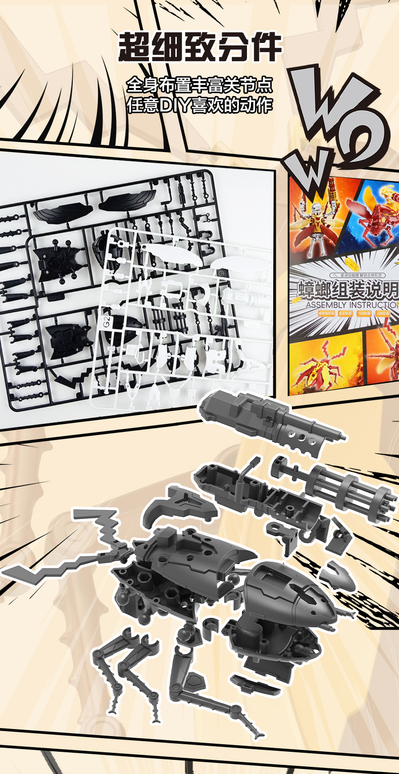 拼装蟑螂_08.jpg