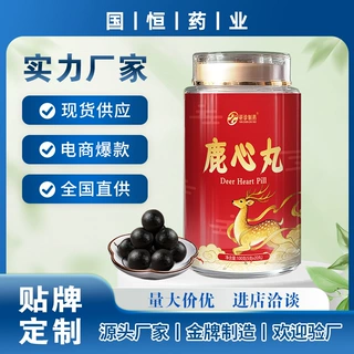 源头工厂鹿心丸20丸/瓶吉林特产滋补品直播一件代发OEM/ODM定制