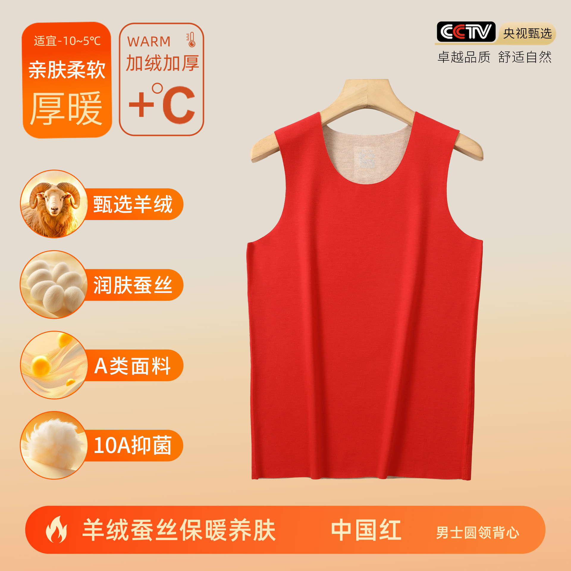 Chinese red-men's vest