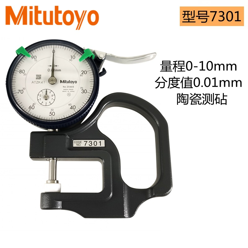 原装日本7313厚薄规表7301 三丰 7327高精度测厚薄规百分表计厚度