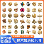 智力玩具孔明锁鲁班锁学生解压榫卯积木榉木全套智力解扣批发