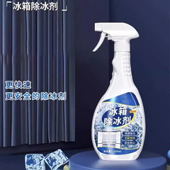 冷蔵庫の除氷剤、霜取り加工品、除氷剤、凍結防止、家庭用冷凍庫の凍結防止、冷凍氷の溶解