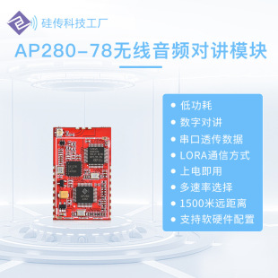 LoRa SX1278 voice intercom building intercom module half duplex RF communication module AP280-78