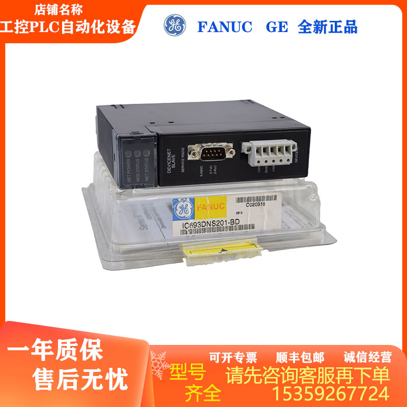 全新GE IC693DNS201 工控PLC模块 现货议价 购前咨询