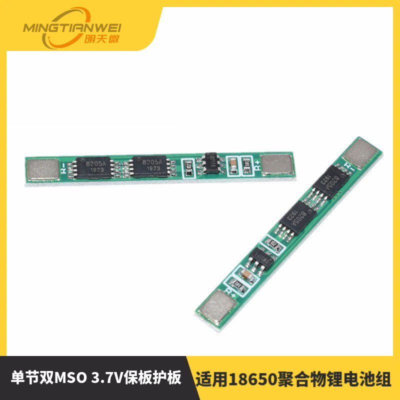 单节双MSO 3.7V保板护板 带铁片可点焊 适用18650聚合物锂电池组