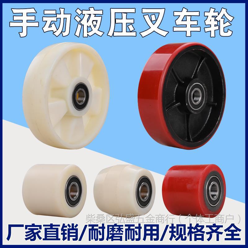 尼龙叉车轮子/手动搬运车轮/铁芯聚氨酯PU轮/液压车配件/地垒德株
