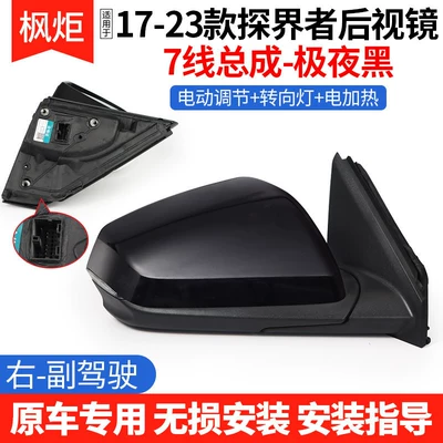 Rearview Mirror Electric Heating – Rear mirror/rearview mirror assembly - 17-23-explorer-rearview-mirror-7-wire-assembly-extreme-night-black-right-passenger