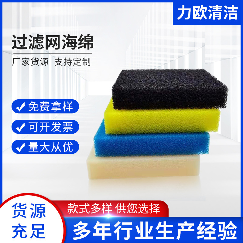 厂家现货充足生产过滤网海绵 吸尘器过滤海绵 金华过滤海绵批发