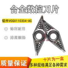 菱形外圓數控尖車刀片 JK001 VCGX110304-AC 鋁件
