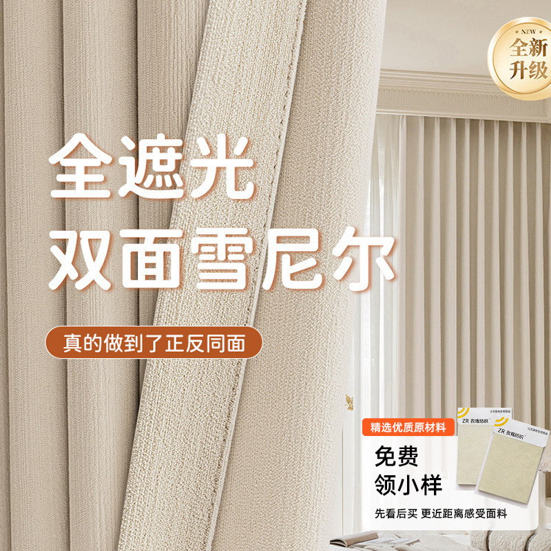 Double-Sided Chenille Full Blackout Curtains, Cashmere Bedroom Cream Style Blackout Custom-Made Keqiao Curtain Fabric Finished Product Double-Sided Chenille Full Blackout Curtains, Cashmere Bedroom Cream Style Blackout Custom-Made Keqiao Curtain Fabric Finished Product