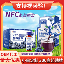 【杞梦康】NFC蓝莓原浆工厂花青素叶黄素口服液酵素网红饮料蓝莓