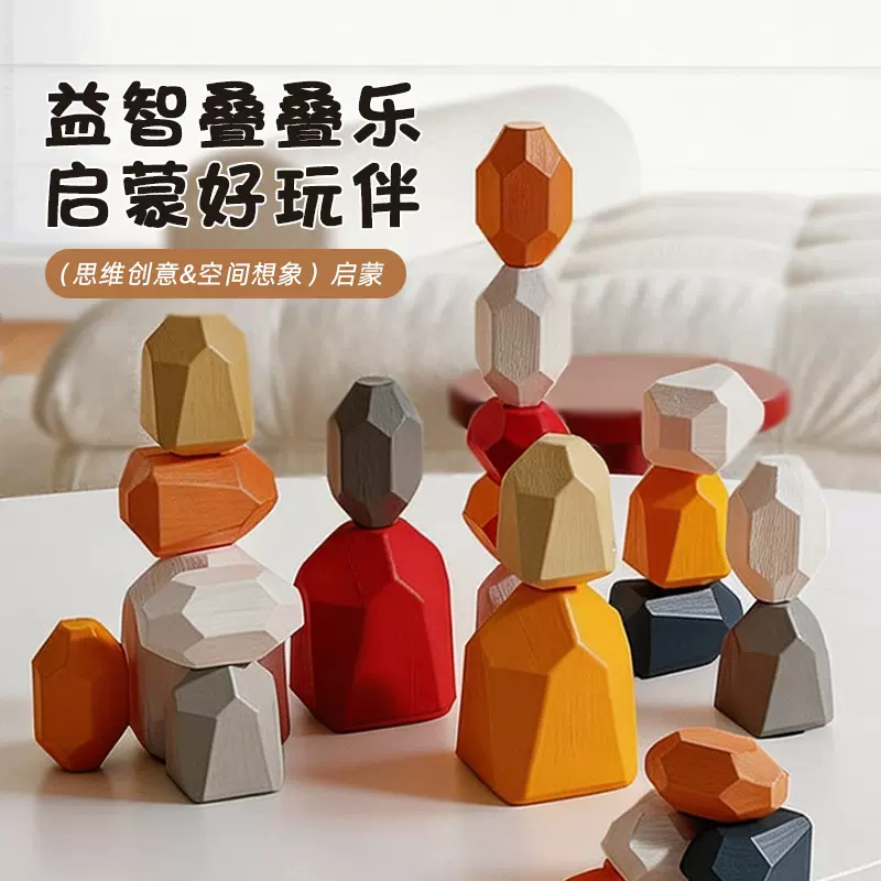 木质叠石儿童玩具早教益智拼装积木叠叠乐宝宝女孩幼儿园礼物批发