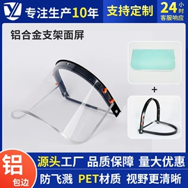 防护面罩;防冲击眼镜;防护面屏