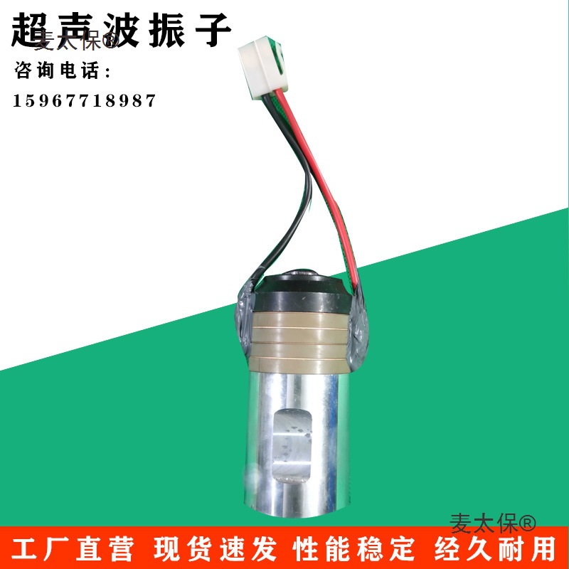 超声波换能器振子变幅杆模具制袋机配件机超声波发生器配件麦太保