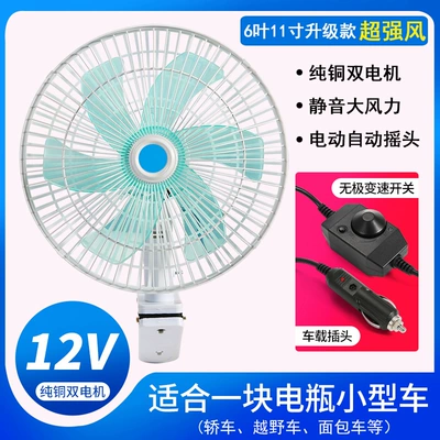 24v large truck refrigeration van – Digər kiçik elektrik cihazlar - 12v-6-blade-shaking-head-white-11inch-stepless-variable-speed