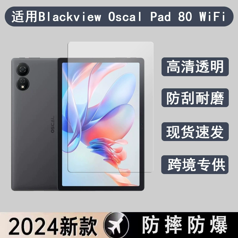 Защитная пленка для BlackView OscalPad80 WIFI, HD, с закруглёнными и прямыми краями, для экрана