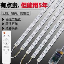 d灯条长条超亮吸顶灯灯芯灯带条可替换灯管模组光源客厅遥控款