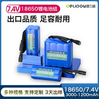 工厂现货18650锂电池组7.4V户外音响器械医疗电池大容量锂电池组