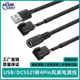 DC5521ĸ�^5V��Xcpu�L��ɢ���D��DIY���L�Դ��USB�D4Pin�L�Ⱦ�