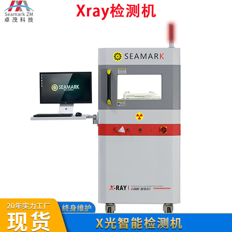 【现货销售】卓茂PCBA芯片无损探伤仪 BGA主板LED灯XRAY检测设备