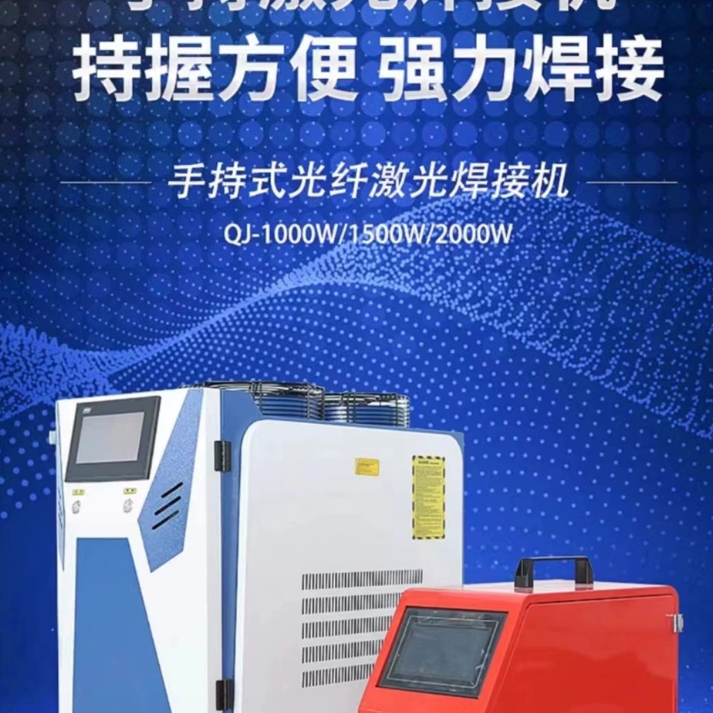 Ручной лазерный сварочный аппарат, небольшой портативный промышленный сварочный аппарат, сварочный аппарат, лазерный станок для удаления ржавчины из нержавеющей стали, режущий станок