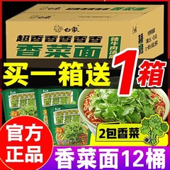 白象超香香菜麺インスタントラーメン怠け者インスタント食品袋入りグリーン野菜パンに香菜を含むバケツ入り
