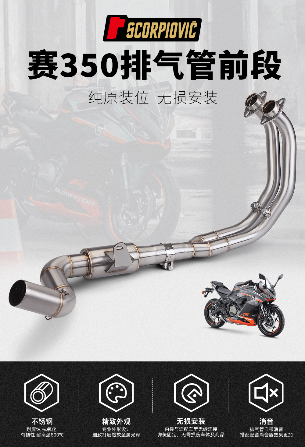 Motorcycle racing 350/400 modified exhaust pipe stainless steel full-section exhaust set special car non-destructive straight up