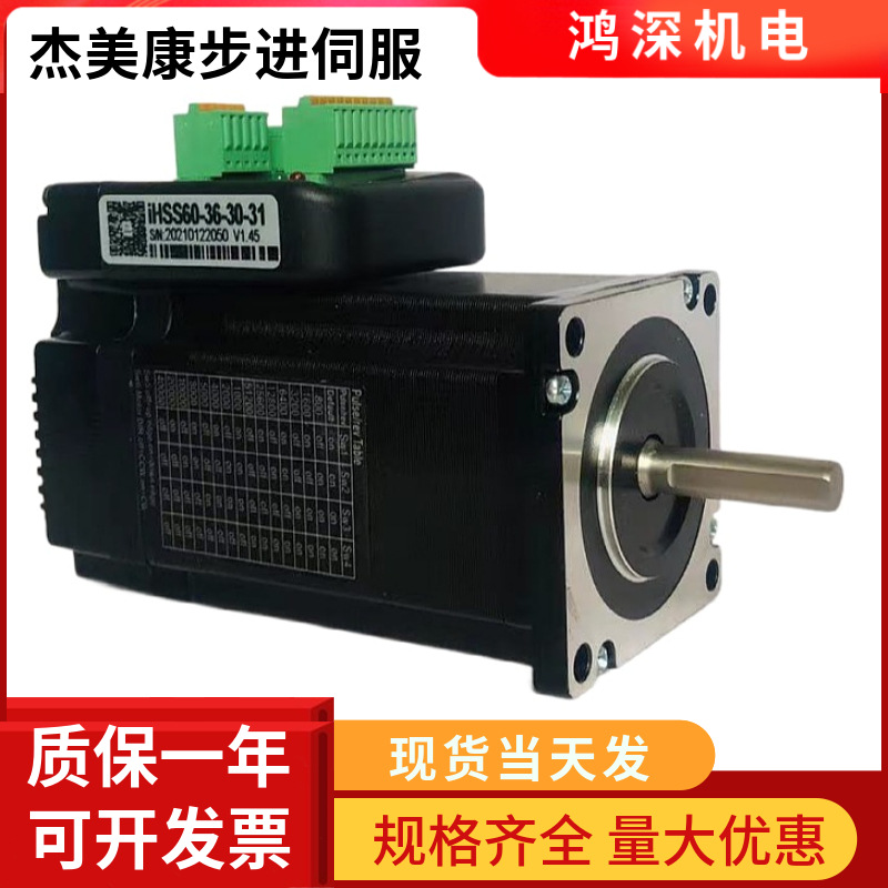 杰美康IHSS60-36-30-31一体化闭环步进伺服驱动电机3.0NM 电压36V