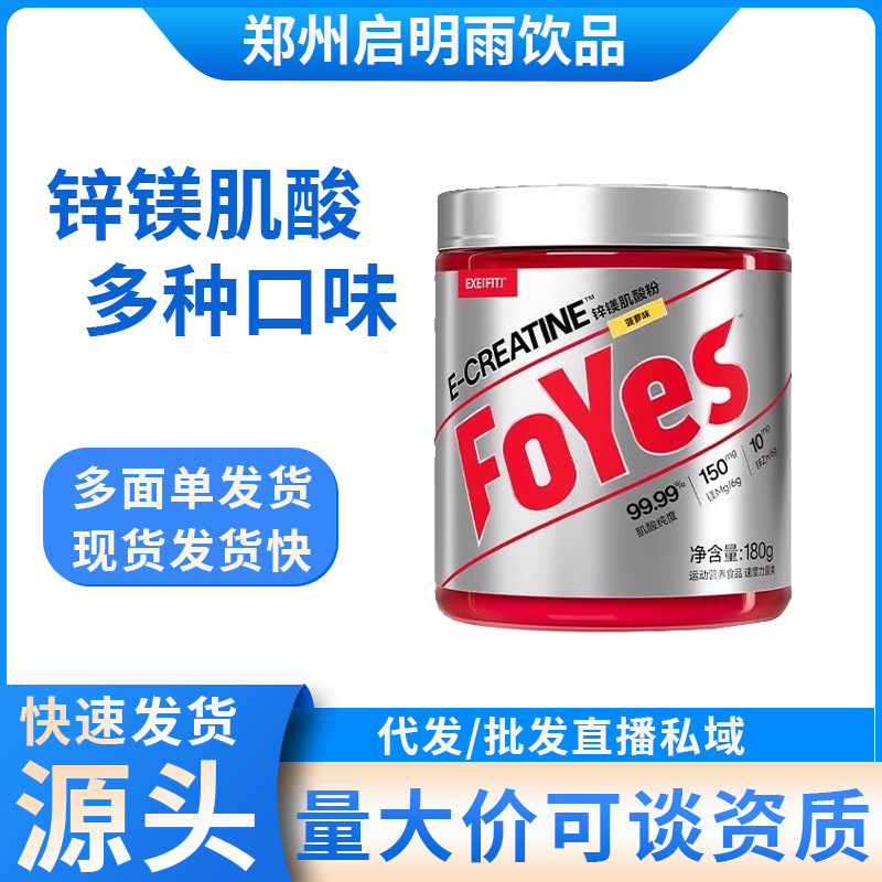 foyes锌镁肌酸粉 耐力爆发力非氮泵氨基酸健身男快充高纯度肌酸粉|undefined