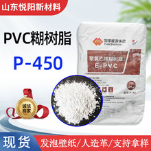 聚氯乙烯PVC糊树脂发泡植绒壁纸用糊状树脂英力特聚氯乙烯糊树脂
