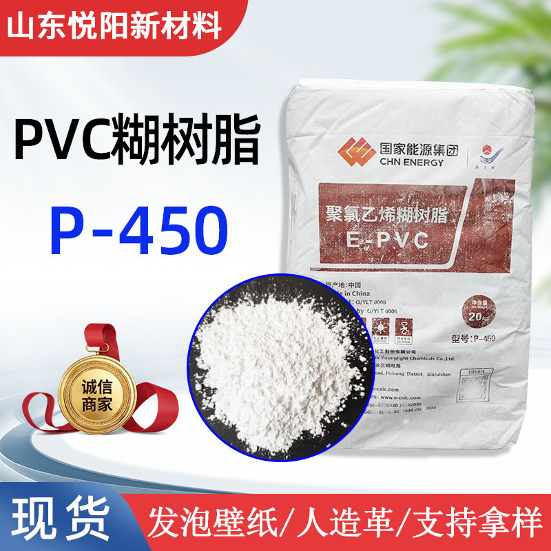聚氯乙烯PVC糊树脂发泡植绒壁纸用糊状树脂英力特聚氯乙烯糊树脂
