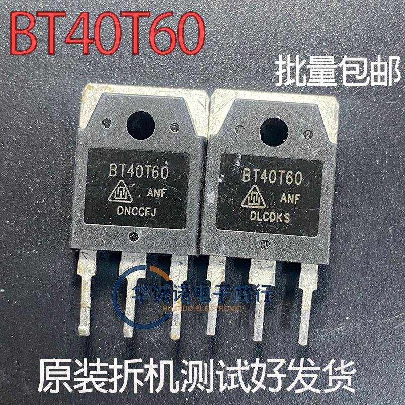 BT40T60原装进口拆机场效应管三级管大功率