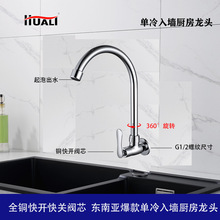 可旋转入墙式厨房单冷水龙头 家用洗菜盆水槽阳台洗衣池横式水嘴