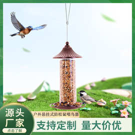 跨境新品户外智能弹压防松鼠金属喂鸟器庭院花园野鸟喂食厂家定制