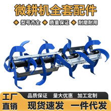 微耕机旋耕刀旱地刀除草松土轮耕地机配件大全开沟轮深耕耐用配件