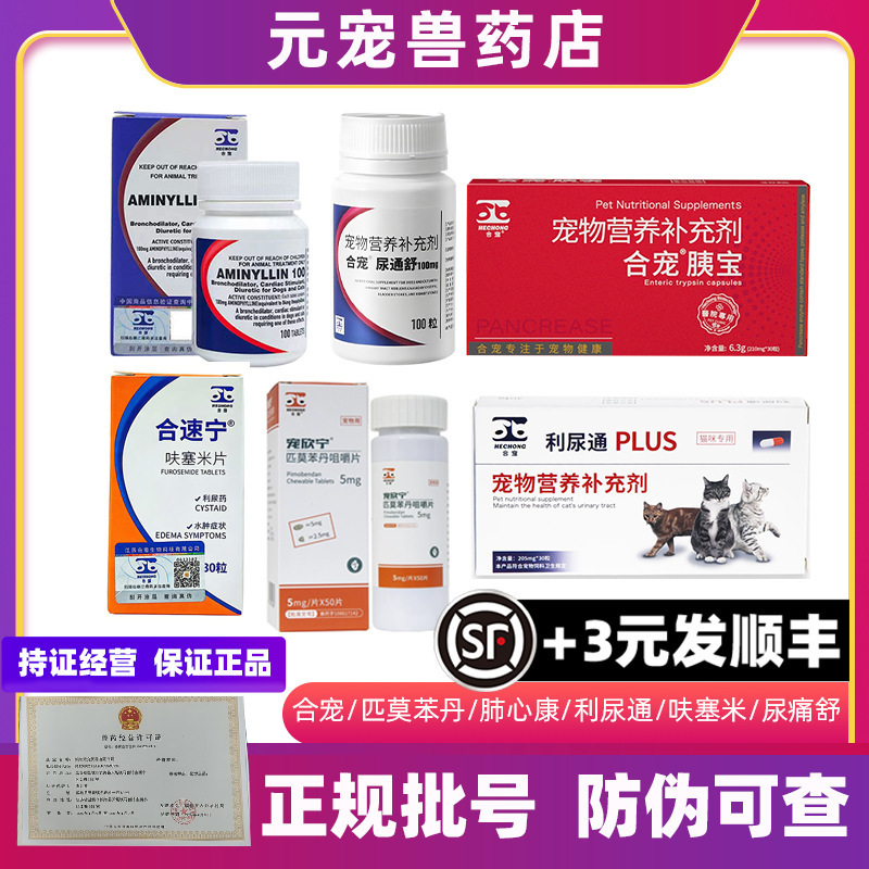 He Chong Fei Xin Kang Furosemide Tablets diuretic for pet cats and dogs with pancreatic baomaiweishu neomycin sulfate eye drops He Chong Fei Xin Kang Furosemide Tablets diuretic for pet cats and dogs with pancreatic baomaiweishu neomycin sulfate eye drops