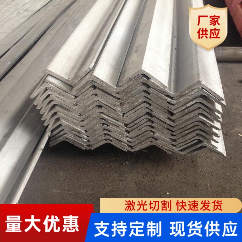 厂家货源充足 304不锈钢角钢　建筑 抗震316角钢持久耐用规格齐全