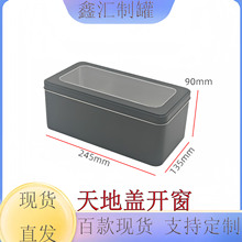 厂家零售批发开窗铁盒大号黑色铁盒长方形铁盒豆干包装铁盒