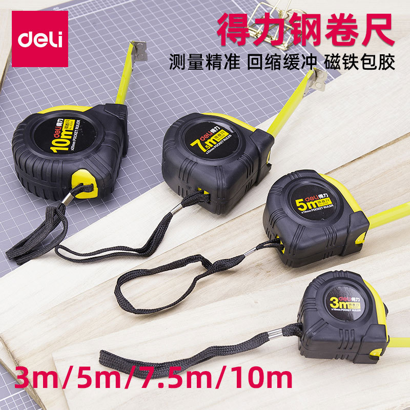得力钢卷尺3米/5米/7米/10米多规格 全包胶防滑耐摔强力磁铁钢尺